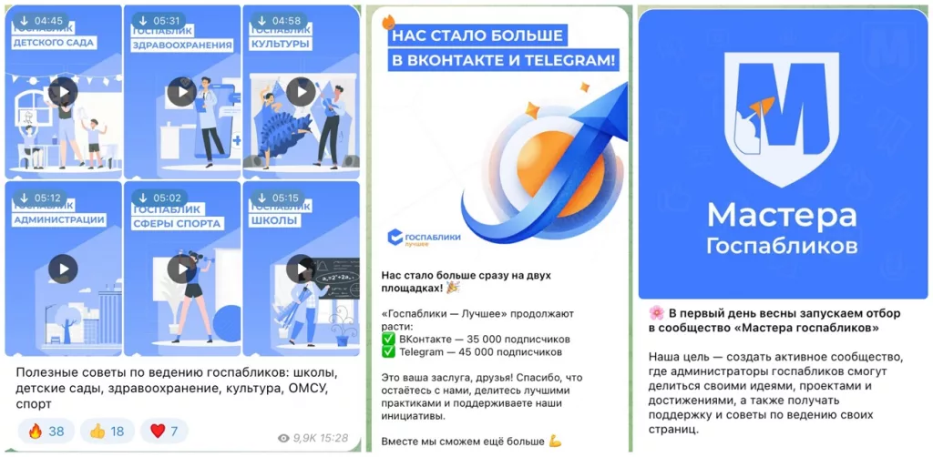 Скриншот: телеграм-канал Полезные материалы от «Госпаблики — Лучшее», Госпаблики — Лучшее