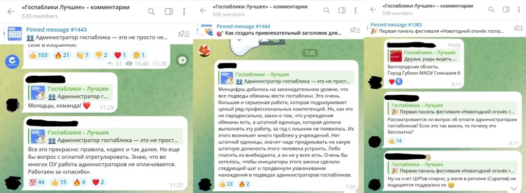 Скриншот: телеграм-канал Госпаблики — Лучшее