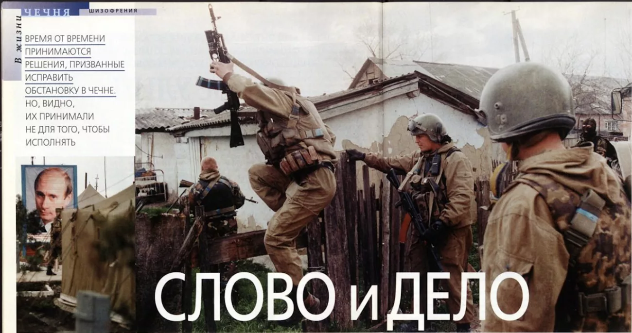 Слово и дело